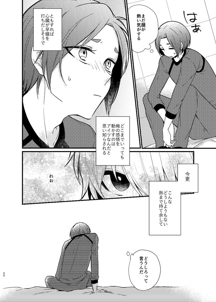 Blue-Lock-Dj-Mada-Kitto-Mada-Kimi-To-By-Ys-B-Hiyori-Jp-2 page 17