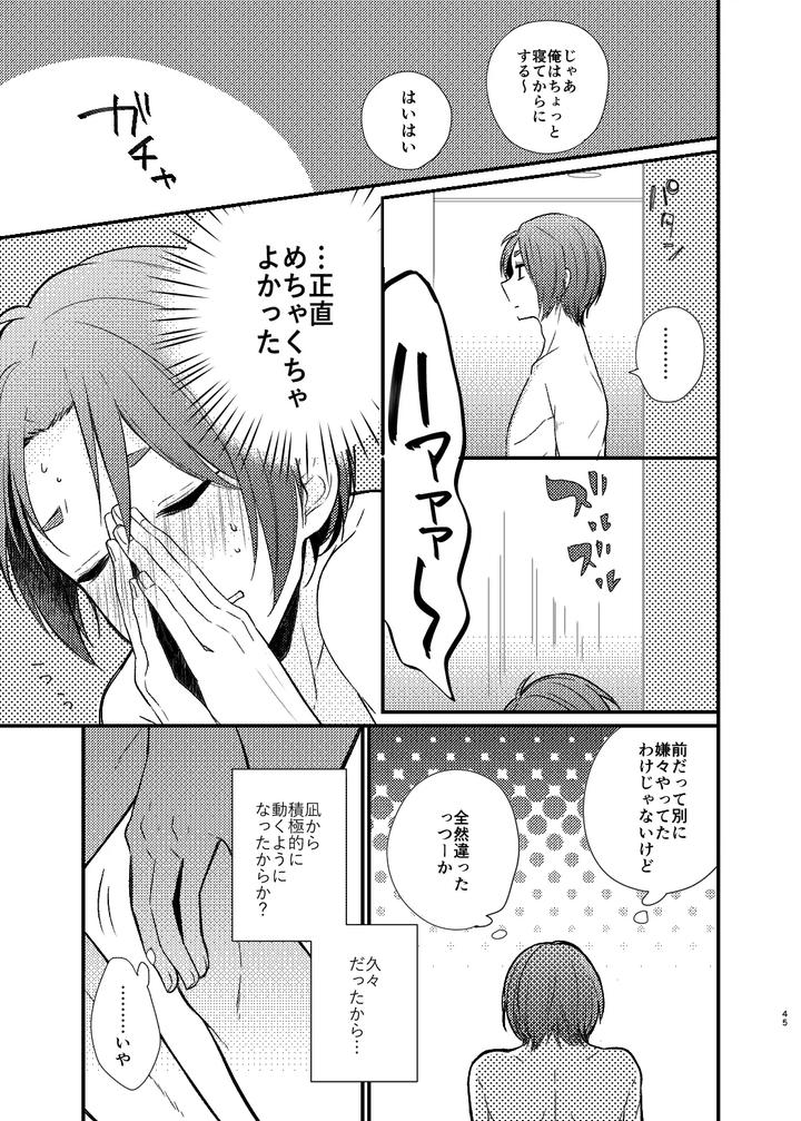 Blue-Lock-Dj-Mada-Kitto-Mada-Kimi-To-By-Ys-B-Hiyori-Jp-2 page 42