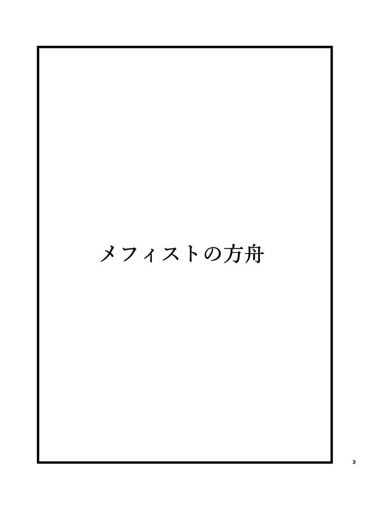 Blue-Lock-Dj-Mephistos-Ark-By-Tanaka-Genge-Tanaka-Seiyaku-Jp page 2