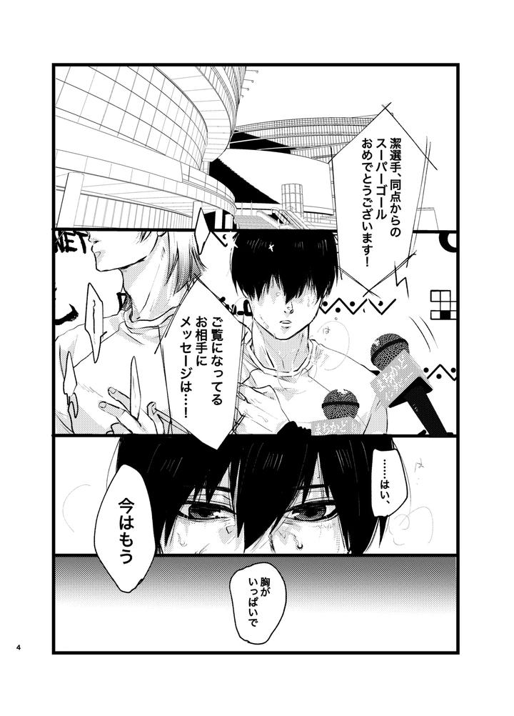 Blue-Lock-Dj-Mephistos-Ark-By-Tanaka-Genge-Tanaka-Seiyaku-Jp page 3