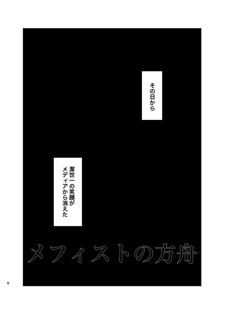 Blue-Lock-Dj-Mephistos-Ark-By-Tanaka-Genge-Tanaka-Seiyaku-Jp page 5