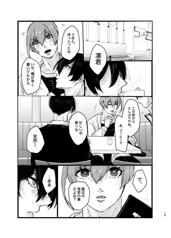 Blue-Lock-Dj-Mephistos-Ark-By-Tanaka-Genge-Tanaka-Seiyaku-Jp page 12