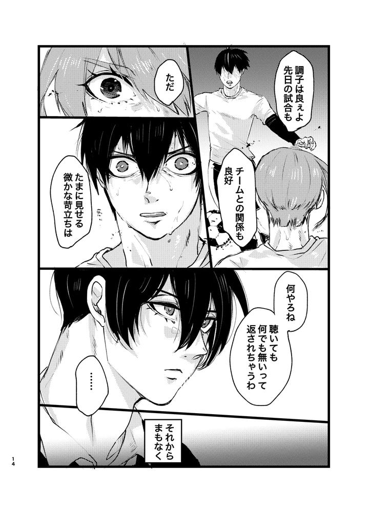 Blue-Lock-Dj-Mephistos-Ark-By-Tanaka-Genge-Tanaka-Seiyaku-Jp page 13