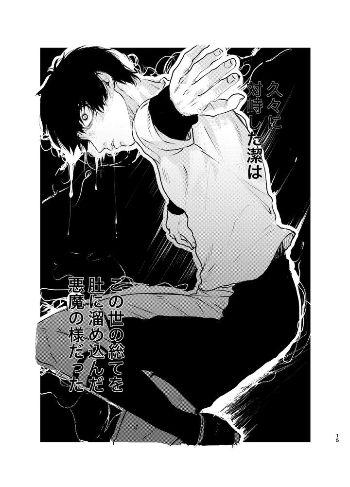 Blue-Lock-Dj-Mephistos-Ark-By-Tanaka-Genge-Tanaka-Seiyaku-Jp page 14