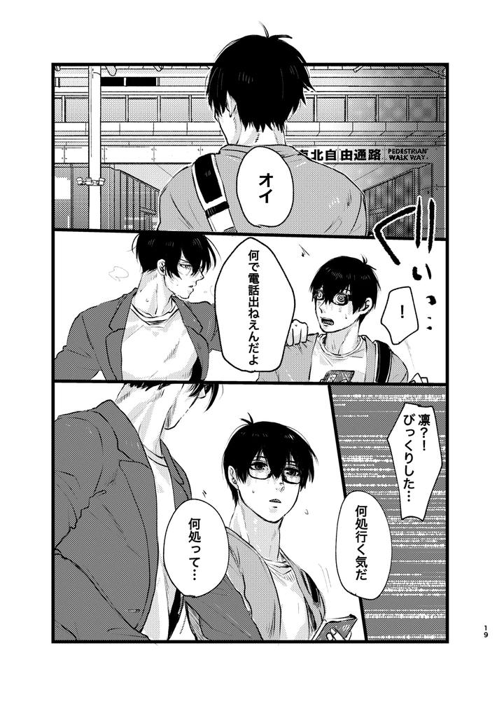 Blue-Lock-Dj-Mephistos-Ark-By-Tanaka-Genge-Tanaka-Seiyaku-Jp page 18