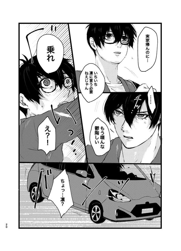 Blue-Lock-Dj-Mephistos-Ark-By-Tanaka-Genge-Tanaka-Seiyaku-Jp page 19