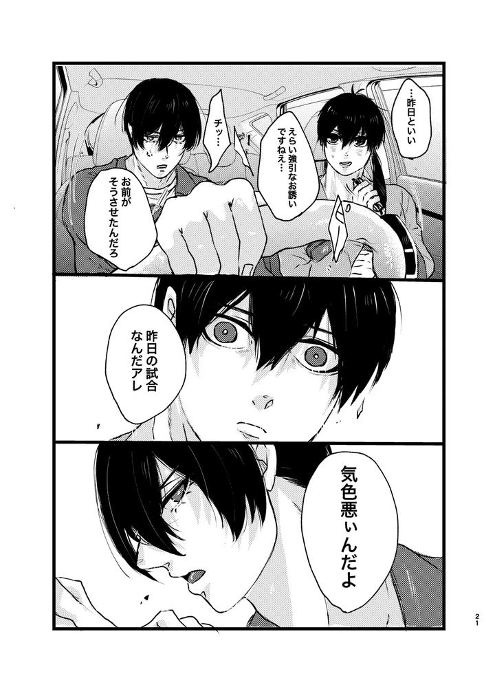Blue-Lock-Dj-Mephistos-Ark-By-Tanaka-Genge-Tanaka-Seiyaku-Jp page 20