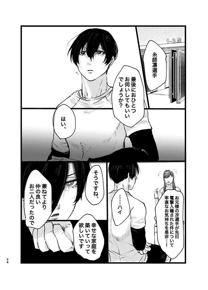 Blue-Lock-Dj-Mephistos-Ark-By-Tanaka-Genge-Tanaka-Seiyaku-Jp page 23
