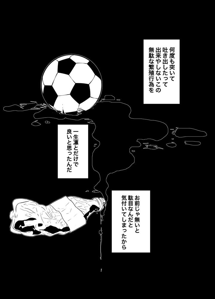 Blue-Lock-Dj-Mephistos-Ark-By-Tanaka-Genge-Tanaka-Seiyaku-Jp page 33