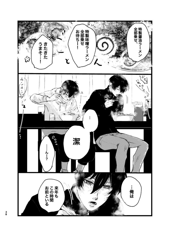 Blue-Lock-Dj-Mephistos-Ark-By-Tanaka-Genge-Tanaka-Seiyaku-Jp page 37