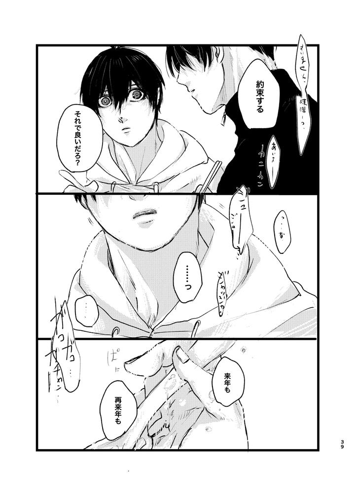 Blue-Lock-Dj-Mephistos-Ark-By-Tanaka-Genge-Tanaka-Seiyaku-Jp page 38