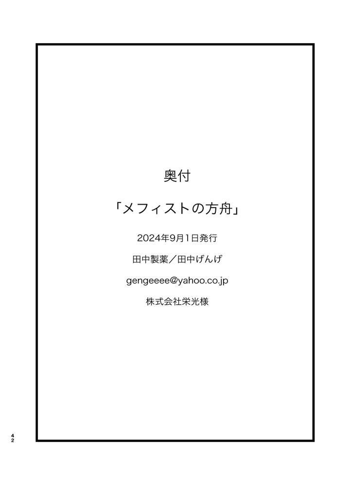 Blue-Lock-Dj-Mephistos-Ark-By-Tanaka-Genge-Tanaka-Seiyaku-Jp page 41