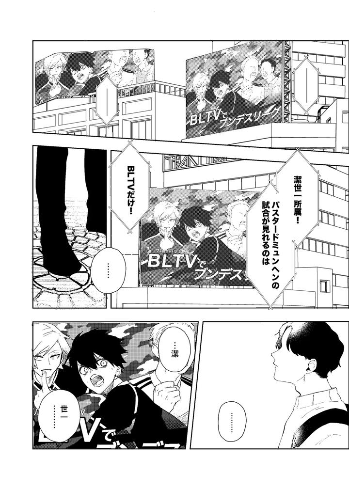 Blue-Lock-Dj-My-Classmate-Isagi-Kun-By-Honjin-Abu-Jp page 3