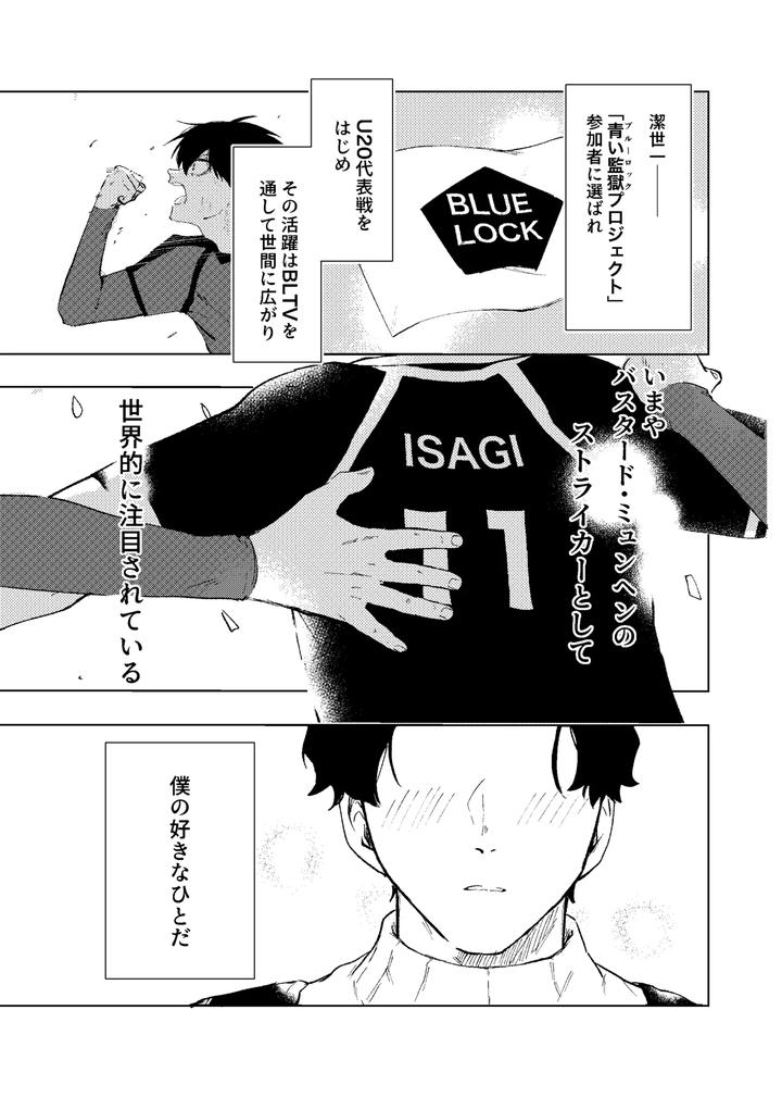 Blue-Lock-Dj-My-Classmate-Isagi-Kun-By-Honjin-Abu-Jp page 4