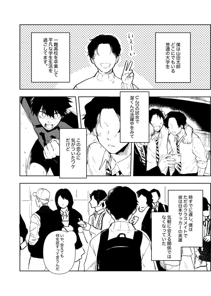 Blue-Lock-Dj-My-Classmate-Isagi-Kun-By-Honjin-Abu-Jp page 5