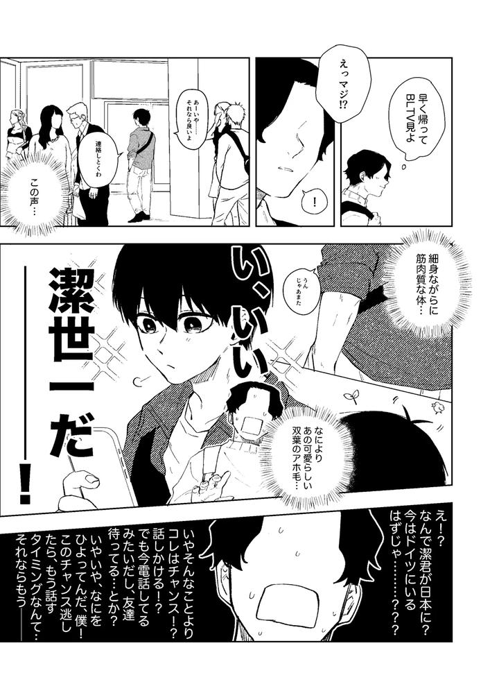 Blue-Lock-Dj-My-Classmate-Isagi-Kun-By-Honjin-Abu-Jp page 6