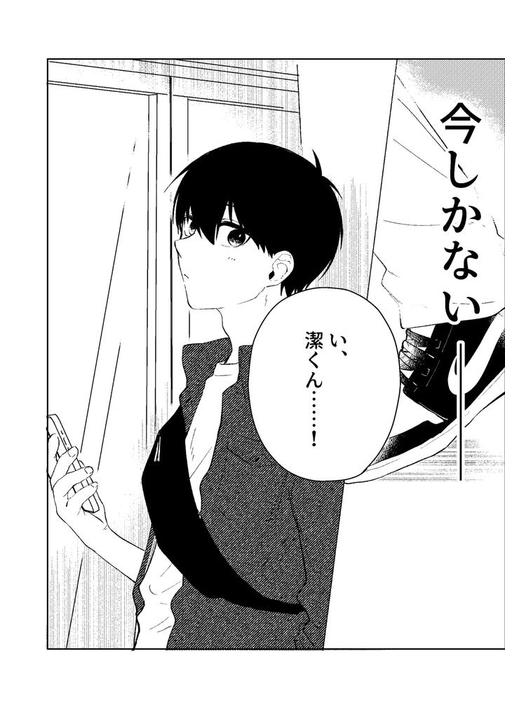 Blue-Lock-Dj-My-Classmate-Isagi-Kun-By-Honjin-Abu-Jp page 7