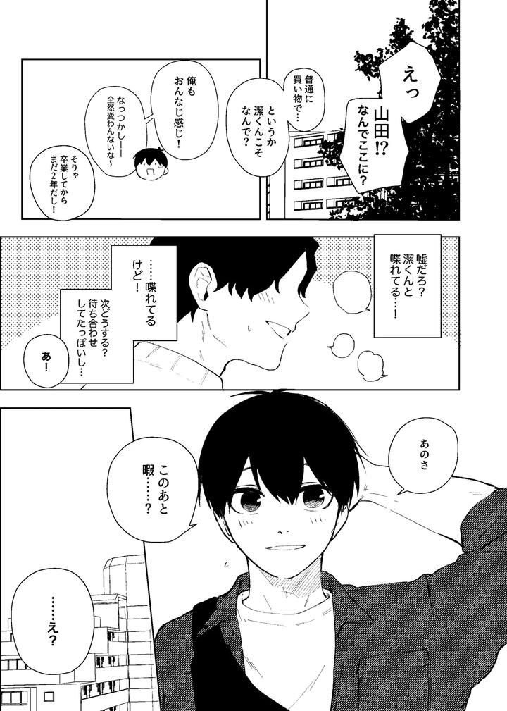 Blue-Lock-Dj-My-Classmate-Isagi-Kun-By-Honjin-Abu-Jp page 8