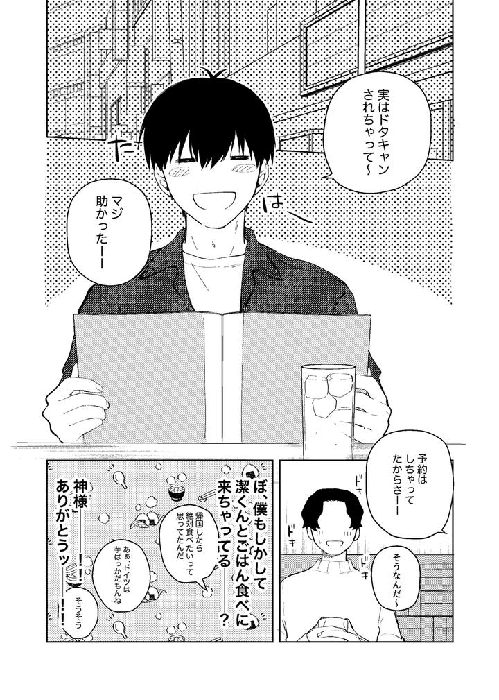 Blue-Lock-Dj-My-Classmate-Isagi-Kun-By-Honjin-Abu-Jp page 9