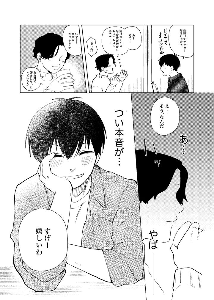 Blue-Lock-Dj-My-Classmate-Isagi-Kun-By-Honjin-Abu-Jp page 10