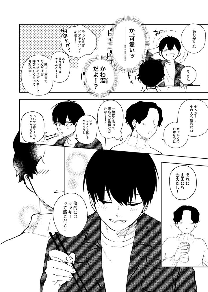 Blue-Lock-Dj-My-Classmate-Isagi-Kun-By-Honjin-Abu-Jp page 11