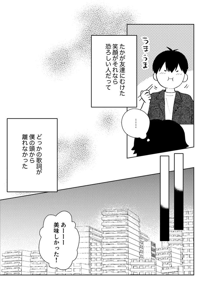 Blue-Lock-Dj-My-Classmate-Isagi-Kun-By-Honjin-Abu-Jp page 12