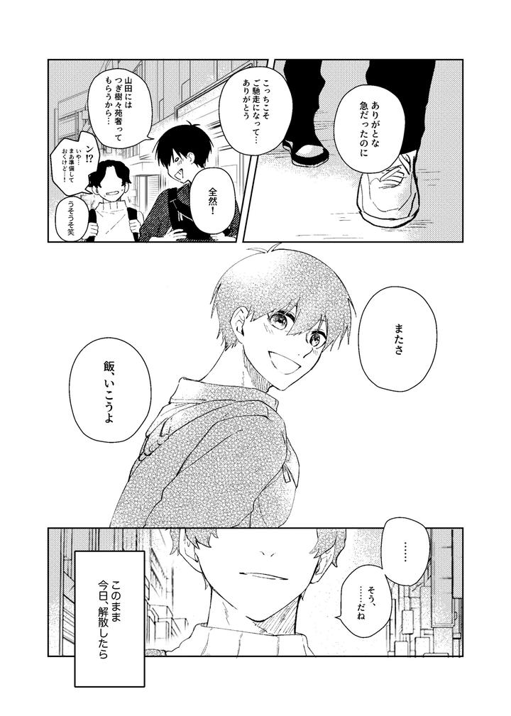 Blue-Lock-Dj-My-Classmate-Isagi-Kun-By-Honjin-Abu-Jp page 13