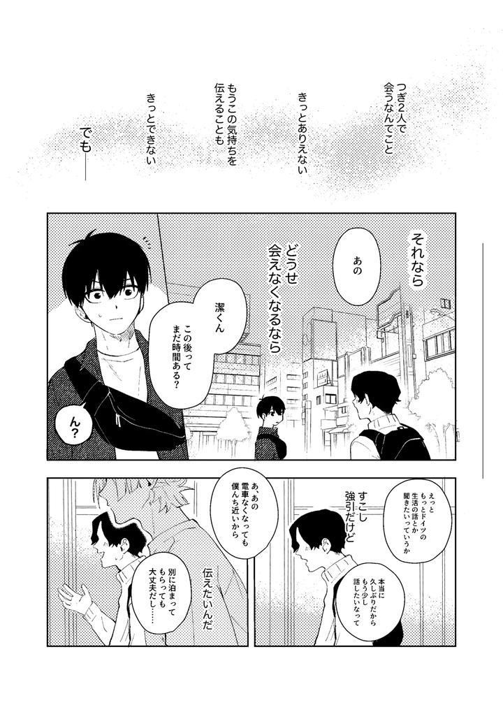 Blue-Lock-Dj-My-Classmate-Isagi-Kun-By-Honjin-Abu-Jp page 14