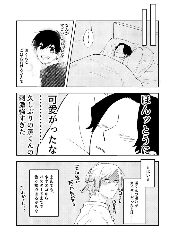Blue-Lock-Dj-My-Classmate-Isagi-Kun-By-Honjin-Abu-Jp page 17
