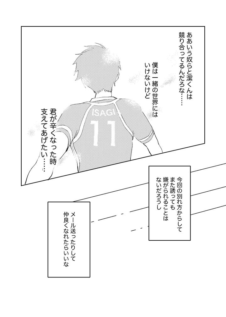 Blue-Lock-Dj-My-Classmate-Isagi-Kun-By-Honjin-Abu-Jp page 18