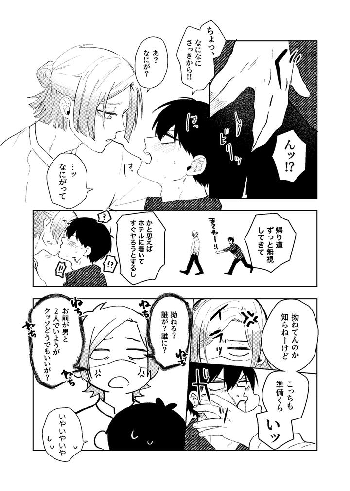 Blue-Lock-Dj-My-Classmate-Isagi-Kun-By-Honjin-Abu-Jp page 21