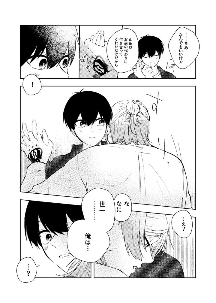 Blue-Lock-Dj-My-Classmate-Isagi-Kun-By-Honjin-Abu-Jp page 22