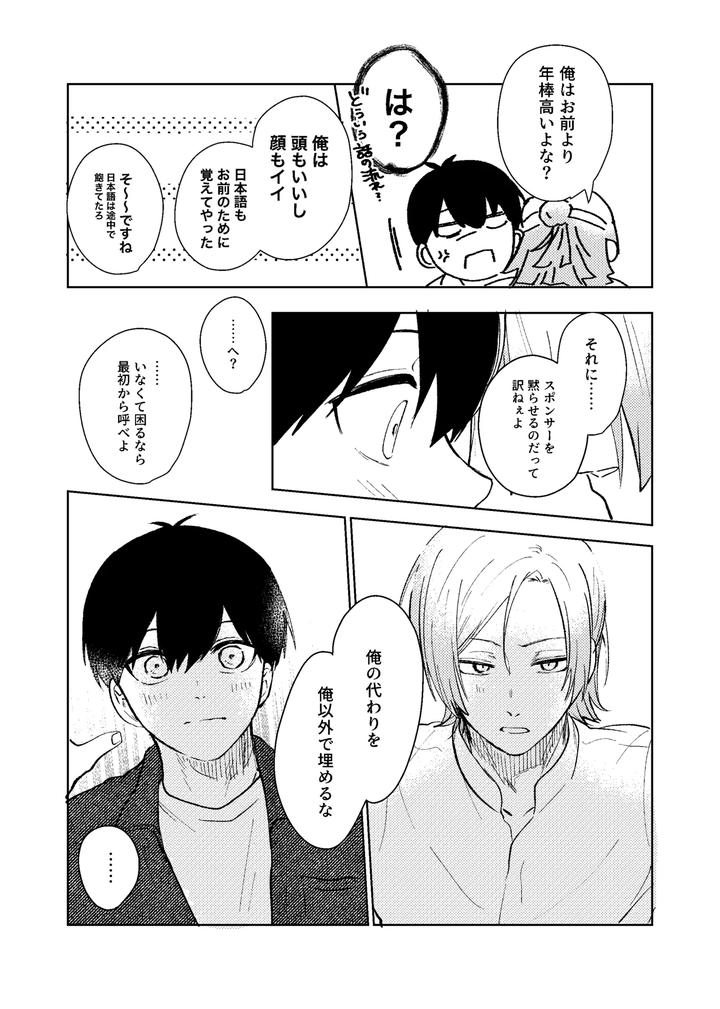 Blue-Lock-Dj-My-Classmate-Isagi-Kun-By-Honjin-Abu-Jp page 23