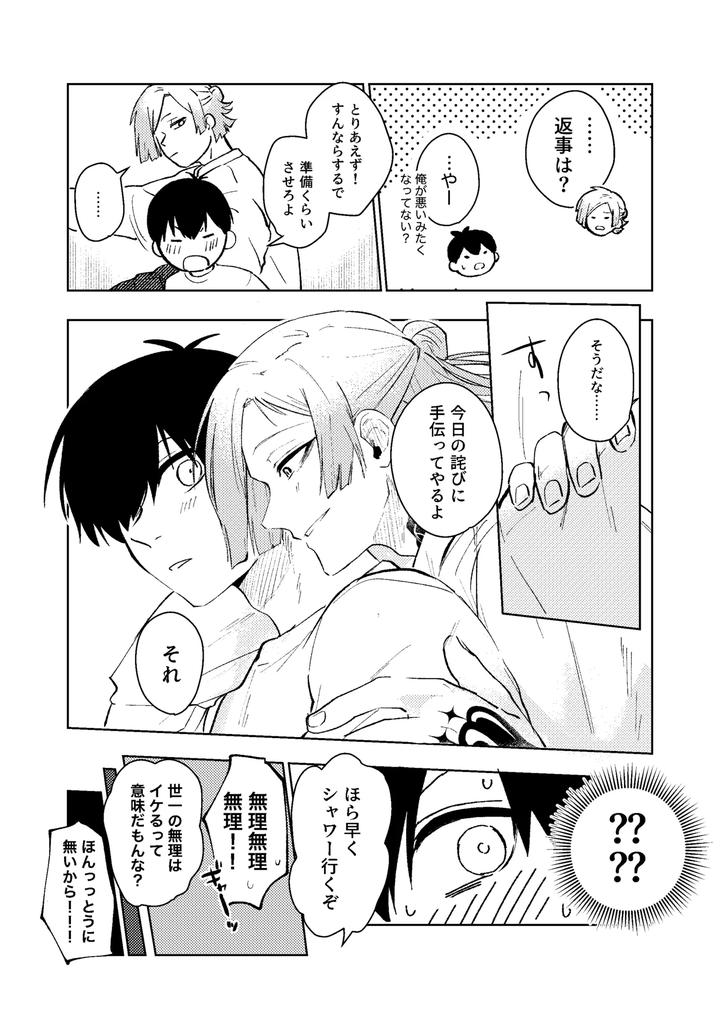 Blue-Lock-Dj-My-Classmate-Isagi-Kun-By-Honjin-Abu-Jp page 24