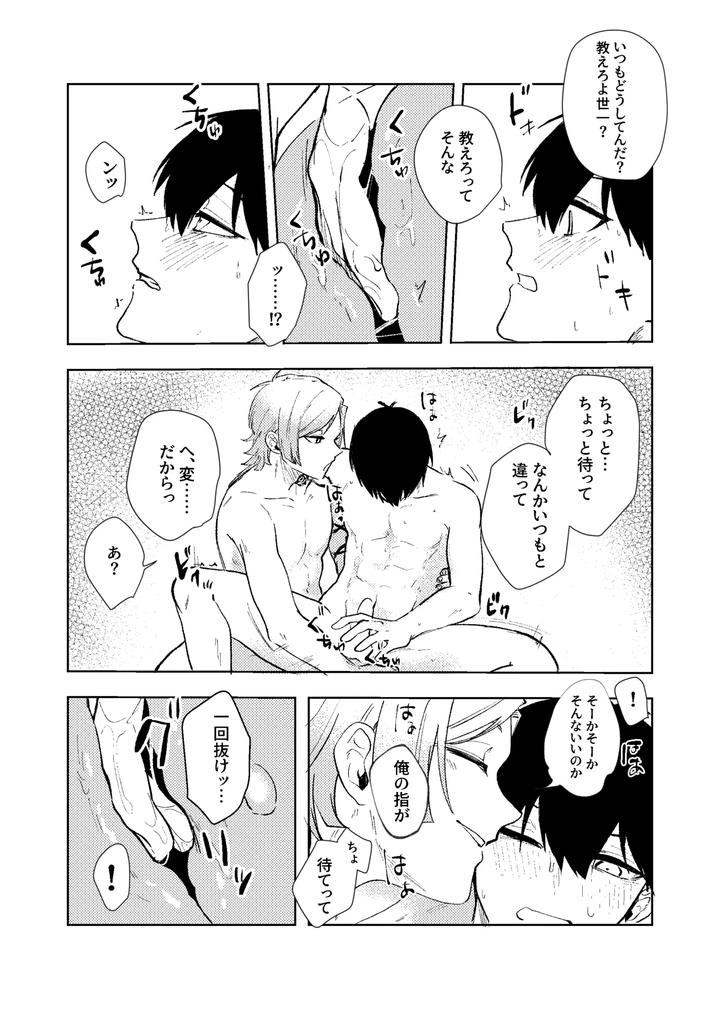 Blue-Lock-Dj-My-Classmate-Isagi-Kun-By-Honjin-Abu-Jp page 26