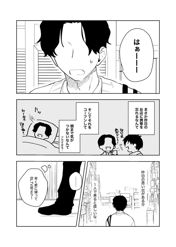 Blue-Lock-Dj-My-Classmate-Isagi-Kun-By-Honjin-Abu-Jp page 33