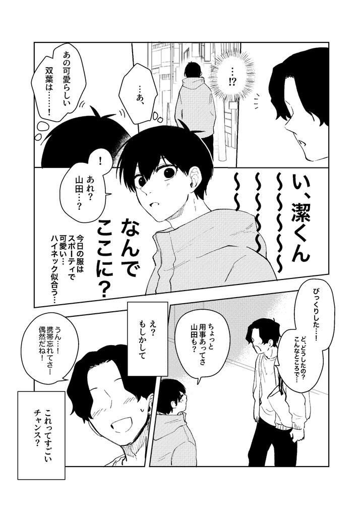 Blue-Lock-Dj-My-Classmate-Isagi-Kun-By-Honjin-Abu-Jp page 34