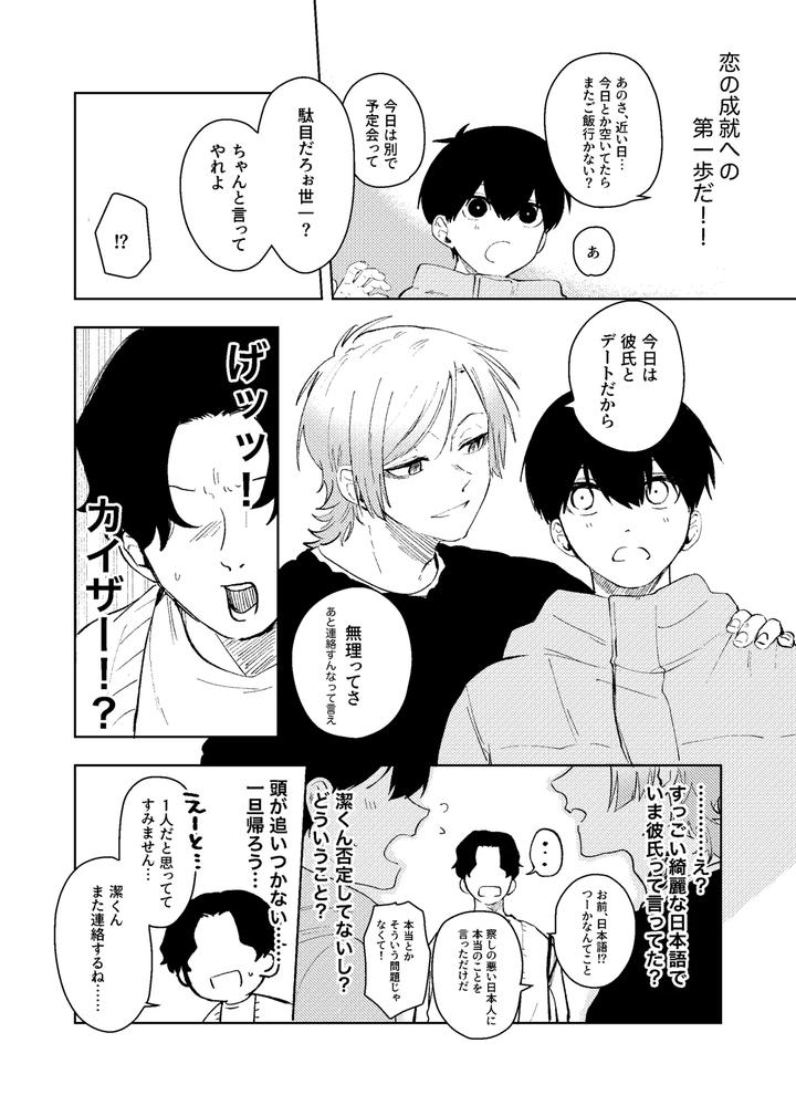 Blue-Lock-Dj-My-Classmate-Isagi-Kun-By-Honjin-Abu-Jp page 35
