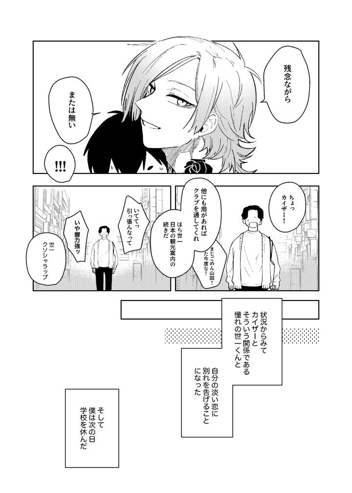 Blue-Lock-Dj-My-Classmate-Isagi-Kun-By-Honjin-Abu-Jp page 36