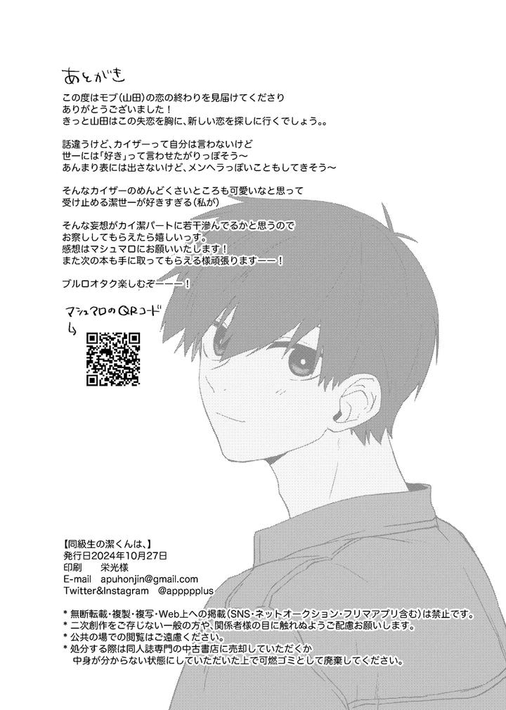 Blue-Lock-Dj-My-Classmate-Isagi-Kun-By-Honjin-Abu-Jp page 37