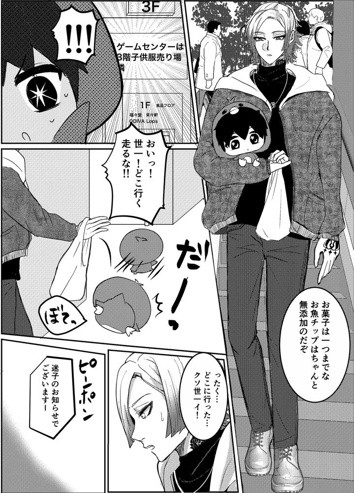 Blue-Lock-Dj-Omae-No-Ban-Ni-Natte-Yaru-By-Ges-Sakik-Jp page 4
