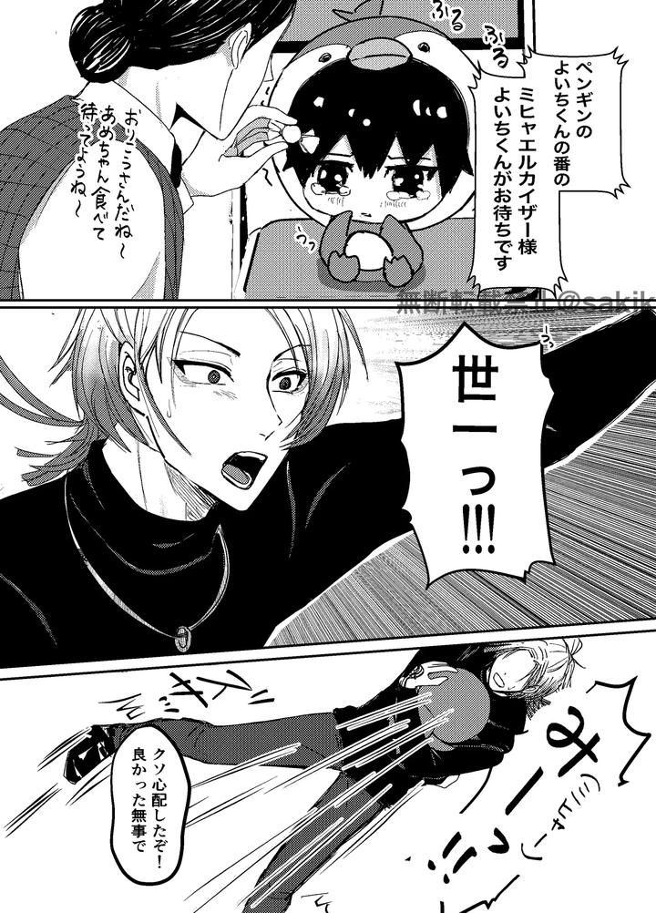 Blue-Lock-Dj-Omae-No-Ban-Ni-Natte-Yaru-By-Ges-Sakik-Jp page 5