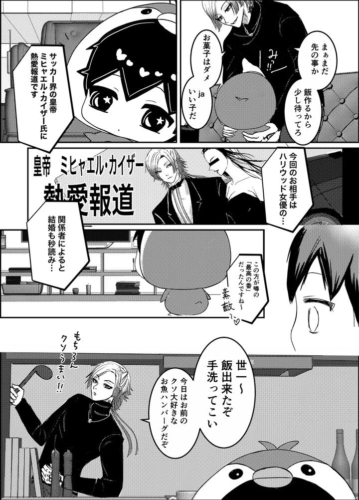 Blue-Lock-Dj-Omae-No-Ban-Ni-Natte-Yaru-By-Ges-Sakik-Jp page 8