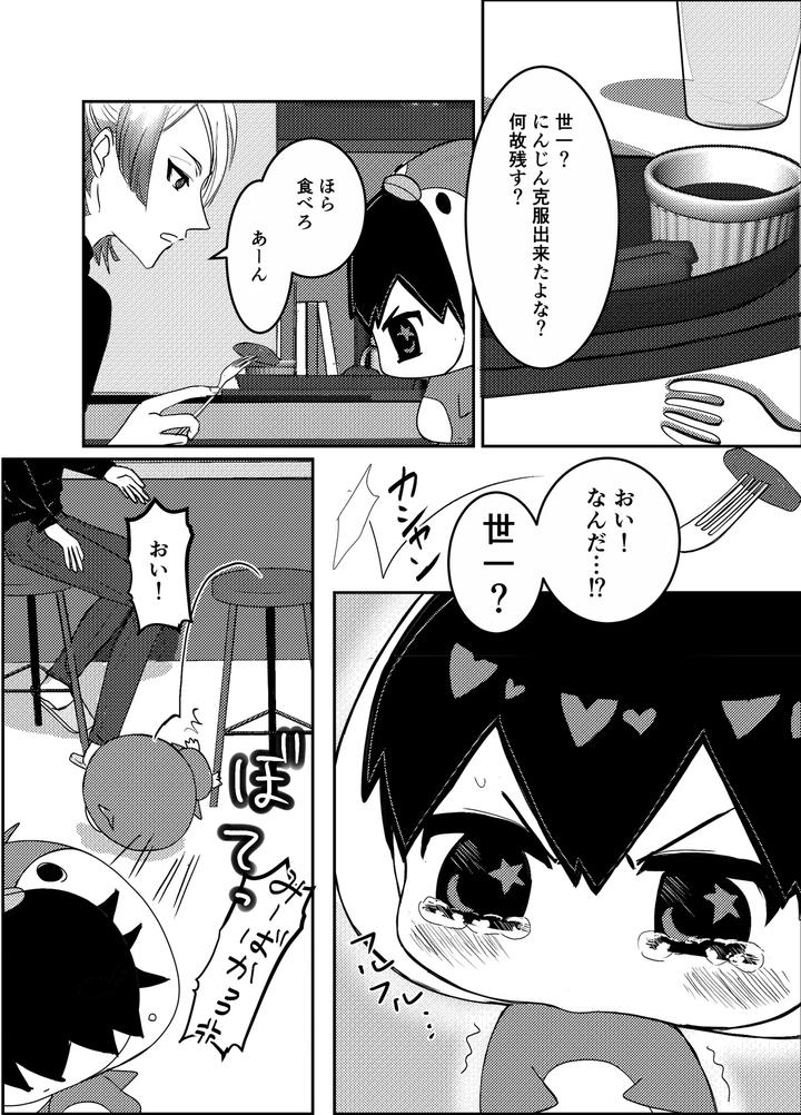 Blue-Lock-Dj-Omae-No-Ban-Ni-Natte-Yaru-By-Ges-Sakik-Jp page 9