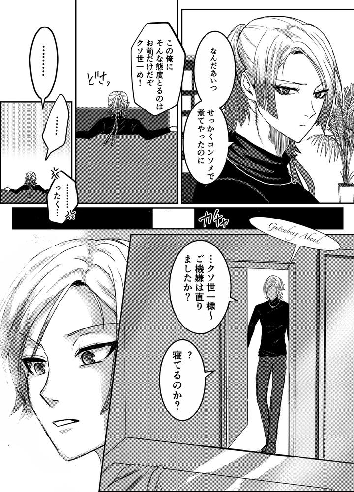 Blue-Lock-Dj-Omae-No-Ban-Ni-Natte-Yaru-By-Ges-Sakik-Jp page 10