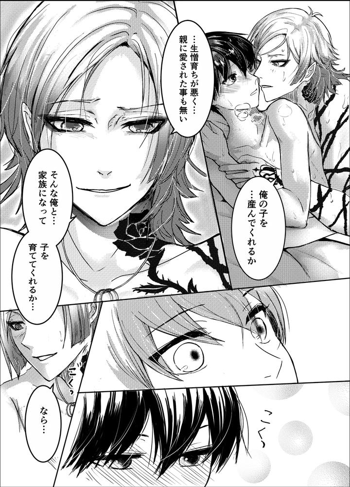 Blue-Lock-Dj-Omae-No-Ban-Ni-Natte-Yaru-By-Ges-Sakik-Jp page 26