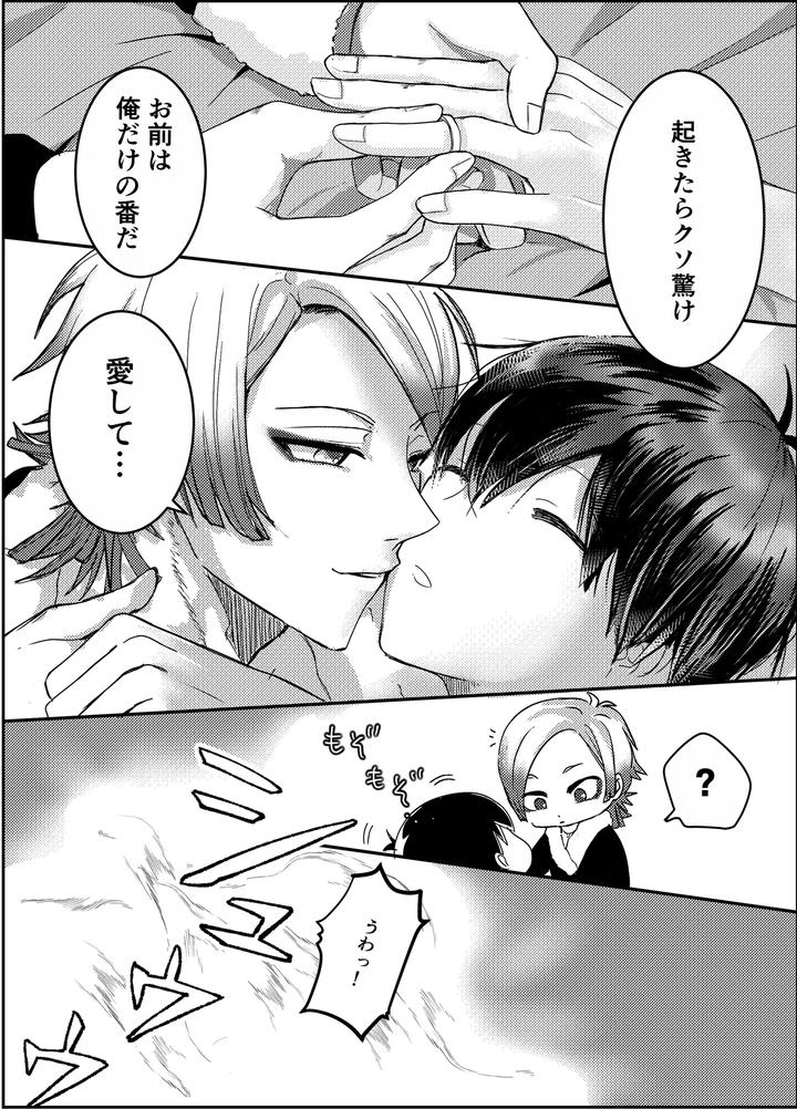 Blue-Lock-Dj-Omae-No-Ban-Ni-Natte-Yaru-By-Ges-Sakik-Jp page 29