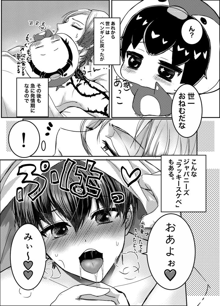 Blue-Lock-Dj-Omae-No-Ban-Ni-Natte-Yaru-By-Ges-Sakik-Jp page 31