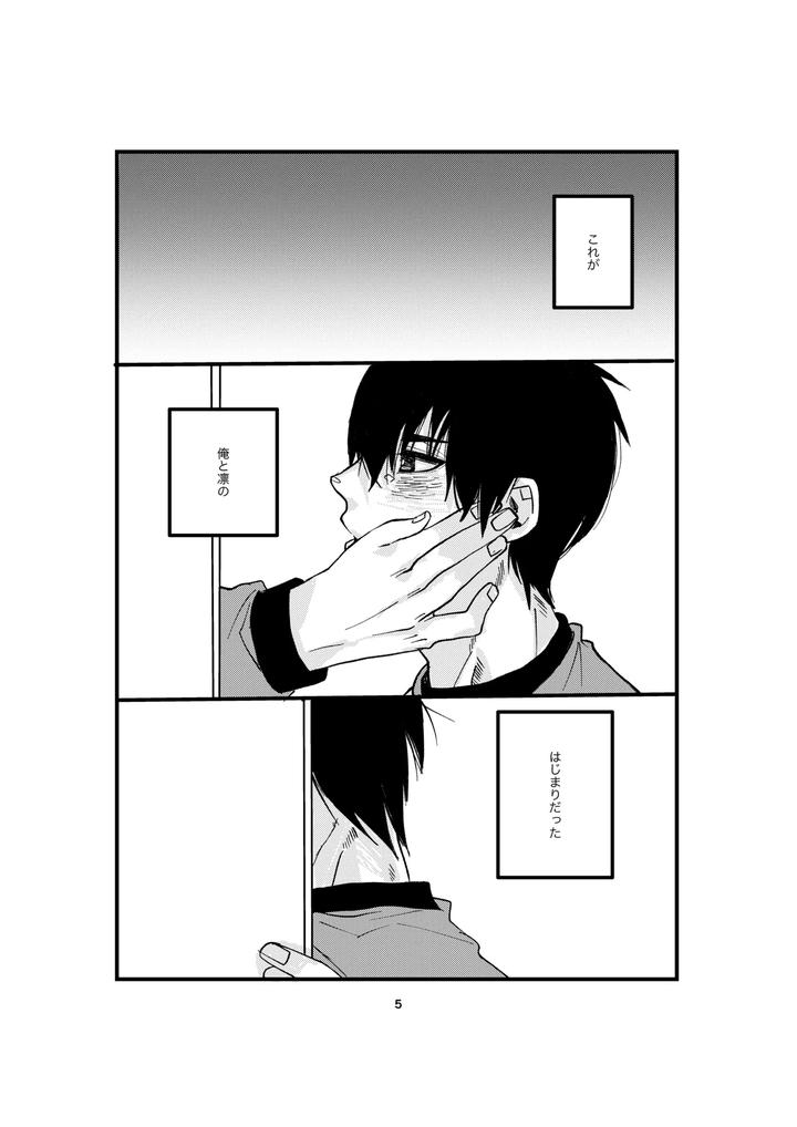 Blue-Lock-Dj-One-Last-Kiss-By-Tanaka-Genge-Tanaka-Seiyaku-Jp page 3