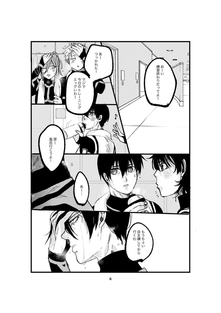 Blue-Lock-Dj-One-Last-Kiss-By-Tanaka-Genge-Tanaka-Seiyaku-Jp page 4